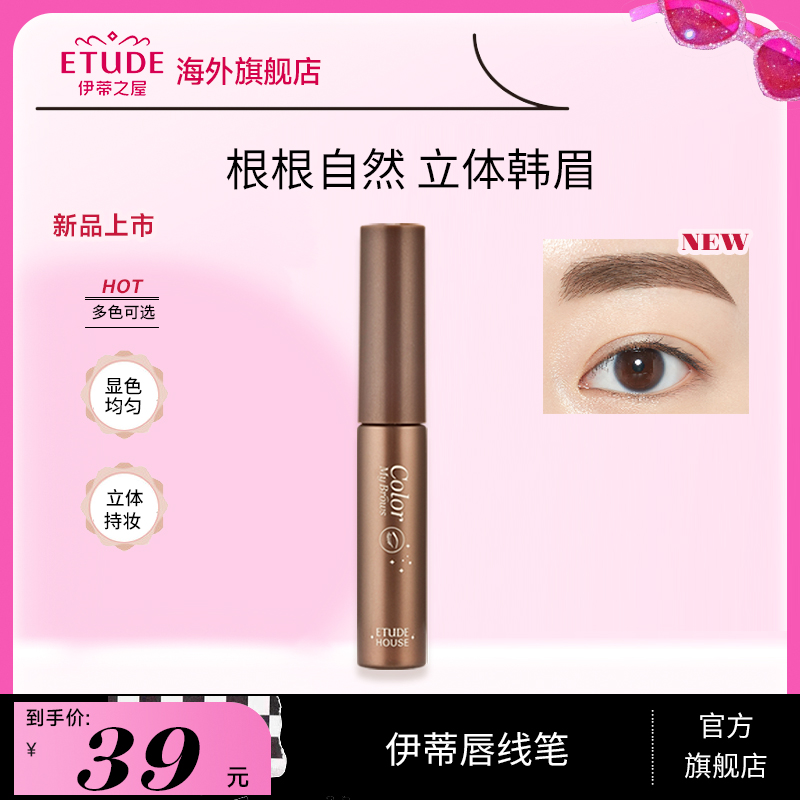 #01 ɫ 4.5g ETUDE/֮ݰСȾü־÷ˮͲɫˮŮ39Ԫ