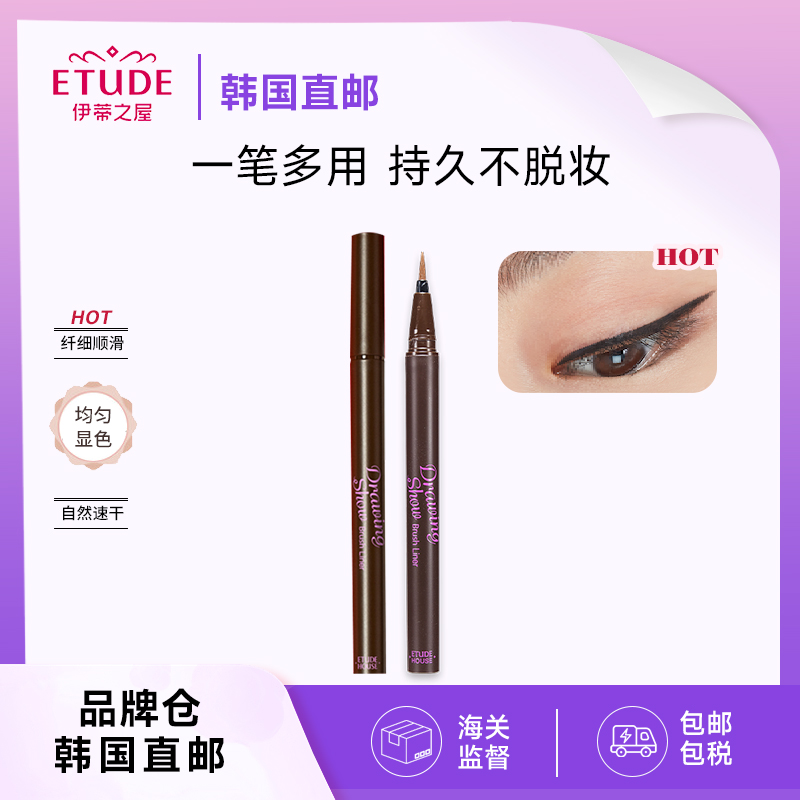 【韩国直邮】ETUDE伊蒂之屋爱丽小屋FIX持久防水眼线液笔显色持妆