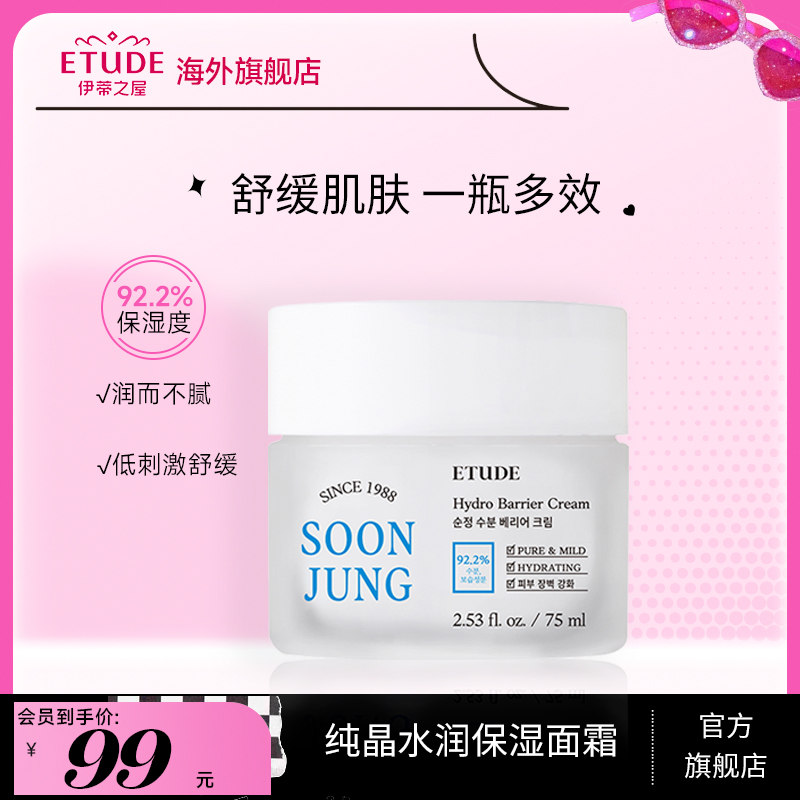 伊蒂之屋爱丽小屋水润高保湿面霜补水滋润乳液妆前纯净打底进口