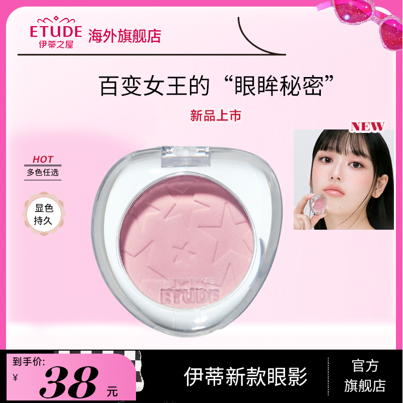 ӣ ֱʡETUDE֮ݰСϵɫӰƹϸ38Ԫ