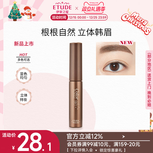 【部分临期】伊蒂之屋爱丽小屋染眉膏持久防水定型防水防汗新手女