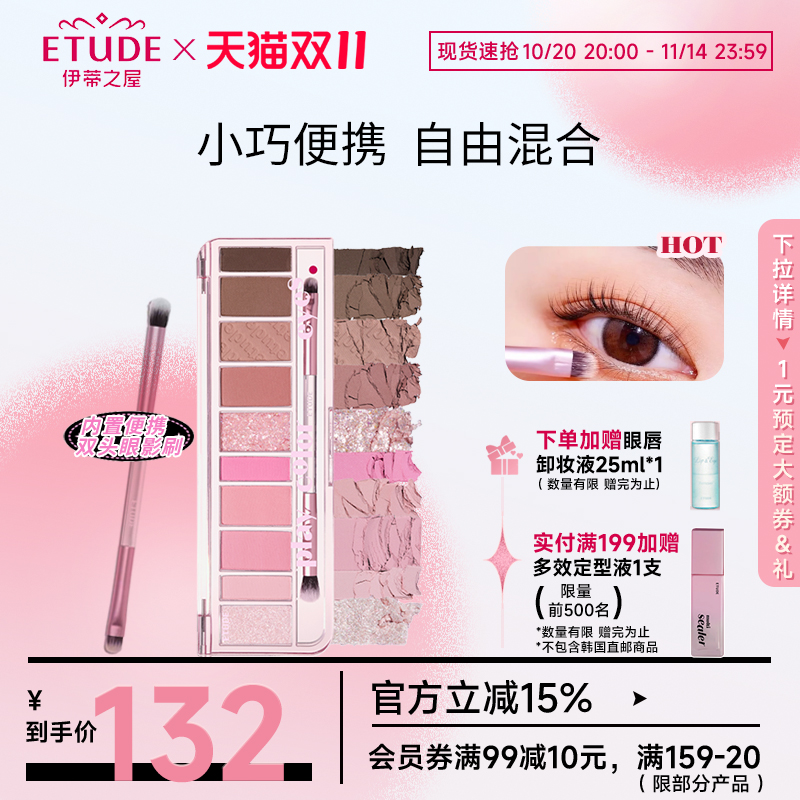 韩国伊蒂之屋爱丽小屋玩转色彩十色眼影盘少女全能高光盘2023新款