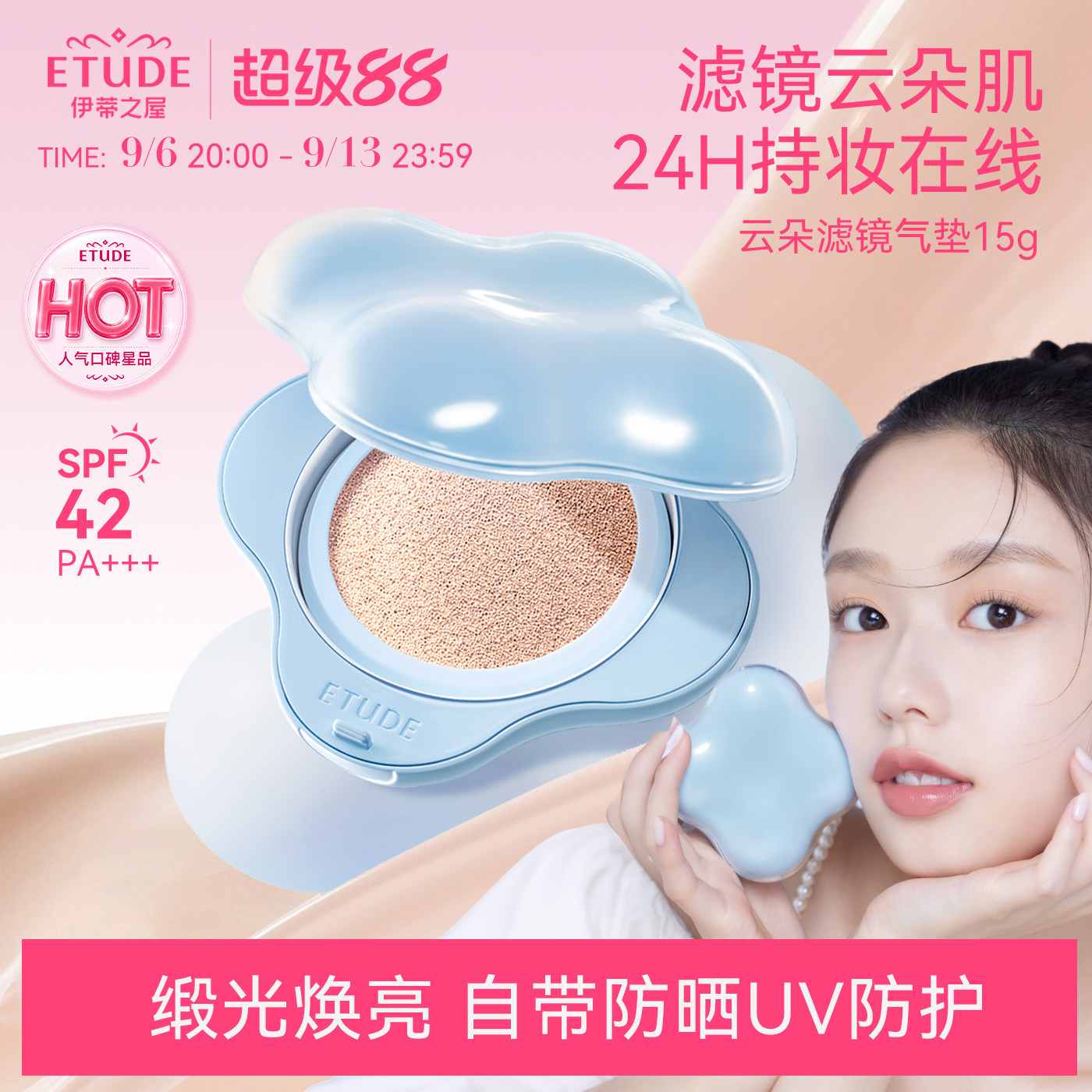 ETUDE伊蒂之屋爱丽小屋云朵气垫哑光轻薄遮瑕控油BB霜