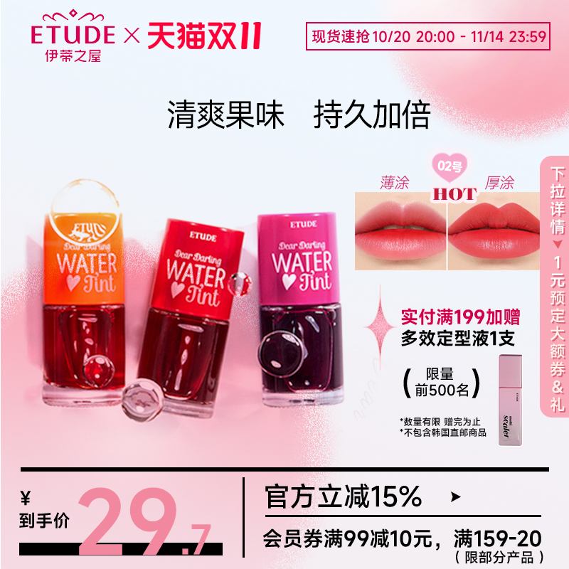 ETUDE伊蒂之屋/爱丽小屋染唇液唇釉唇彩不脱妆持久滋润保湿旗舰店