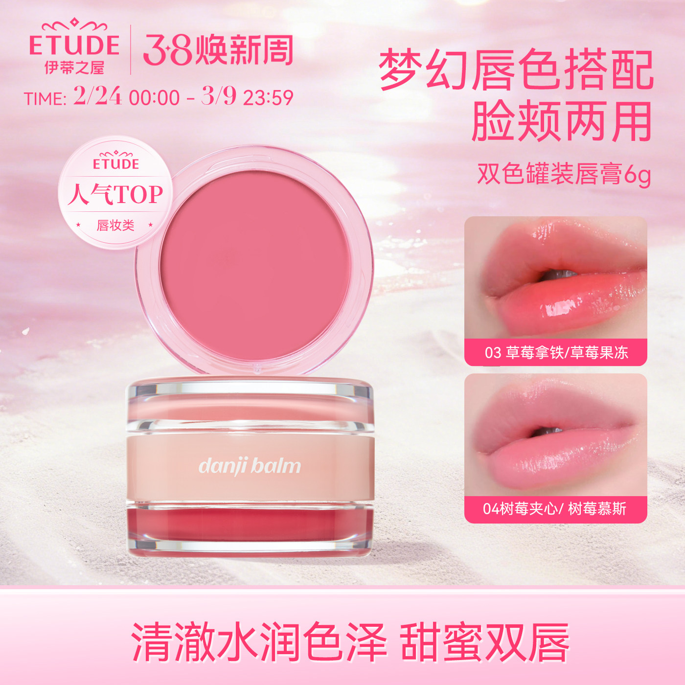 【直邮】ETUDE/伊蒂之屋爱丽小屋双层唇膏水润水光唇颊两用腮红