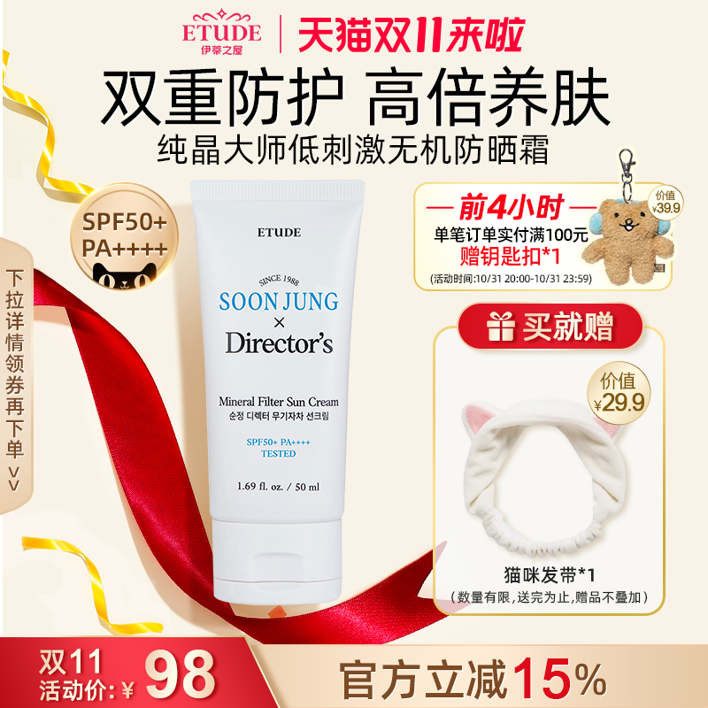 伊蒂之屋爱丽小屋物理防晒霜SPF50+双重隔离乳防紫外线全身防水