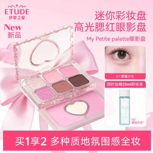 ETUDE HOUSE/伊蒂之屋双层眼影盘爱丽小屋多功能腮红高光修容