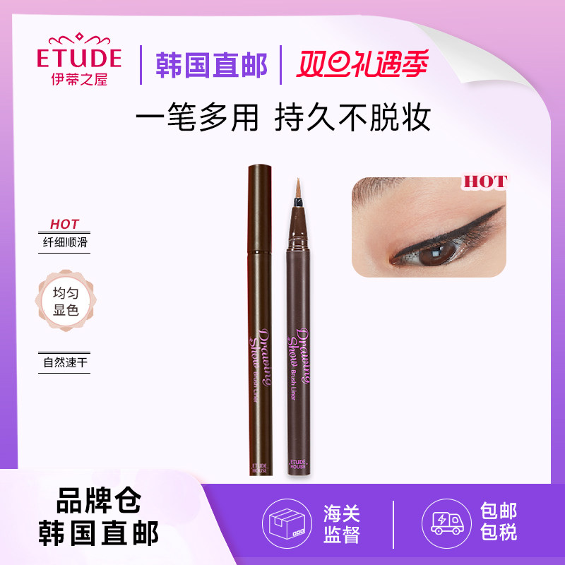 【韩国直邮】ETUDE伊蒂之屋爱丽小屋FIX持久防水眼线液笔显色持妆