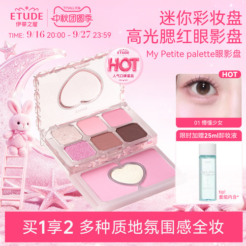 ETUDE HOUSE/伊蒂之屋双层眼影盘爱丽小屋多功能腮红高光修容