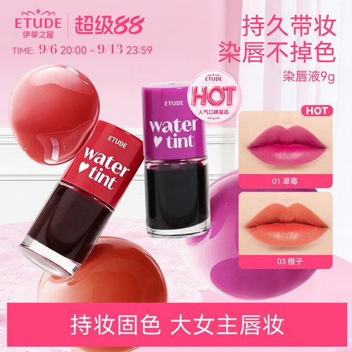 ETUDE伊蒂之屋/爱丽小屋染唇液唇釉唇彩不脱妆素颜滋润保湿不沾杯