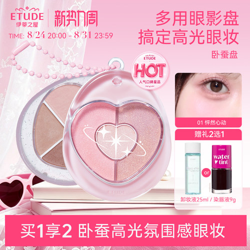 ETUDE 伊蒂之屋爱丽小屋双层卧蚕盘眼影盘高光腮红彩妆多用