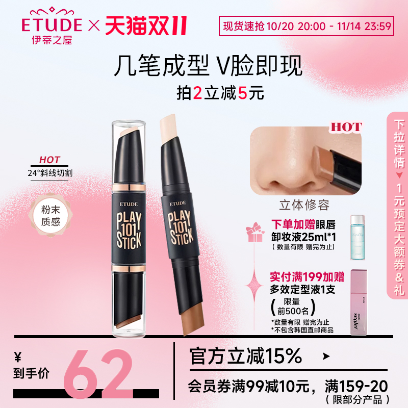 伊蒂之屋爱丽小屋高光阴影鼻影一体修容棒双头两用遮瑕立体美妆棒