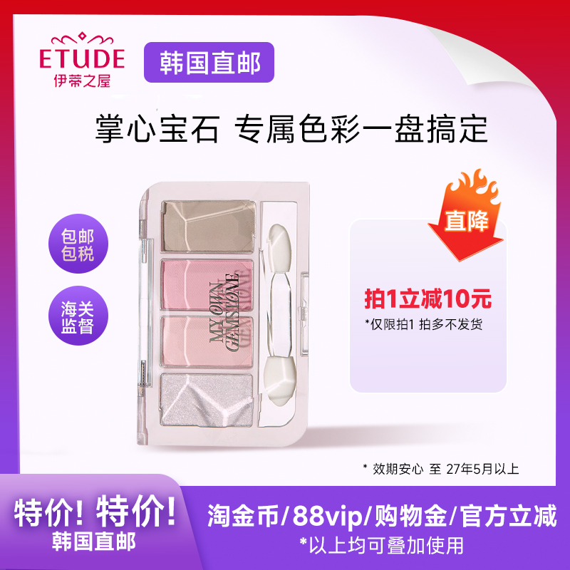 【直邮特价】ETUDE伊蒂之屋爱丽小屋Gemstone宝石四色眼影盘珠光