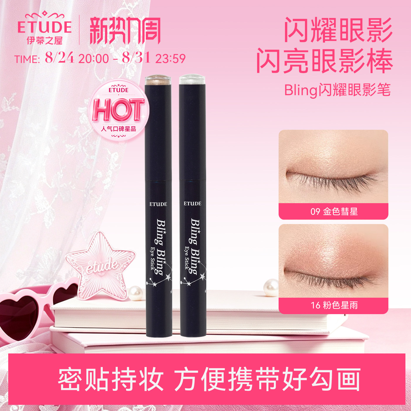 清仓ETUDE伊蒂之屋爱丽小屋闪亮光彩眼影棒珠光卧蚕笔