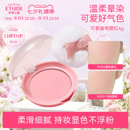 单色腮红胭脂伊蒂之屋