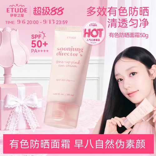ETUDE HOUSE/伊蒂之屋爱丽小屋清爽纯晶Director提亮粉色防晒霜