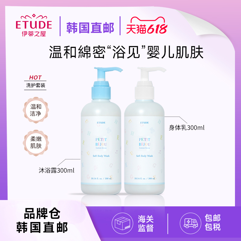 300ml ԡ¶ ֱʡETUDE/֮ݰСԡ¶ձʪ־100.5Ԫ2(50.25Ԫ/)
