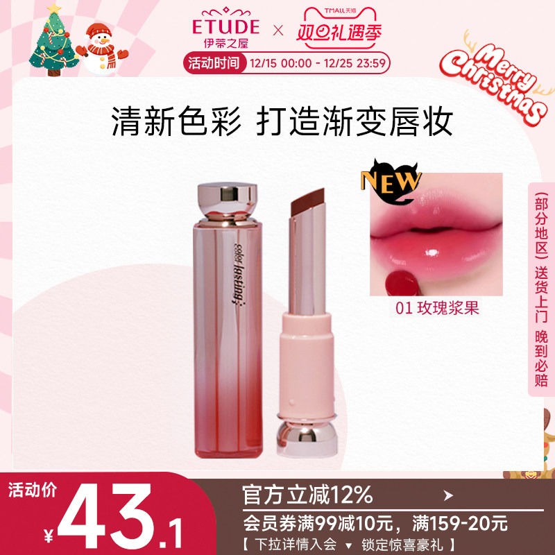 ETUDE伊蒂之屋爱丽小屋色彩持久光泽唇膏口红滋润保湿不沾杯
