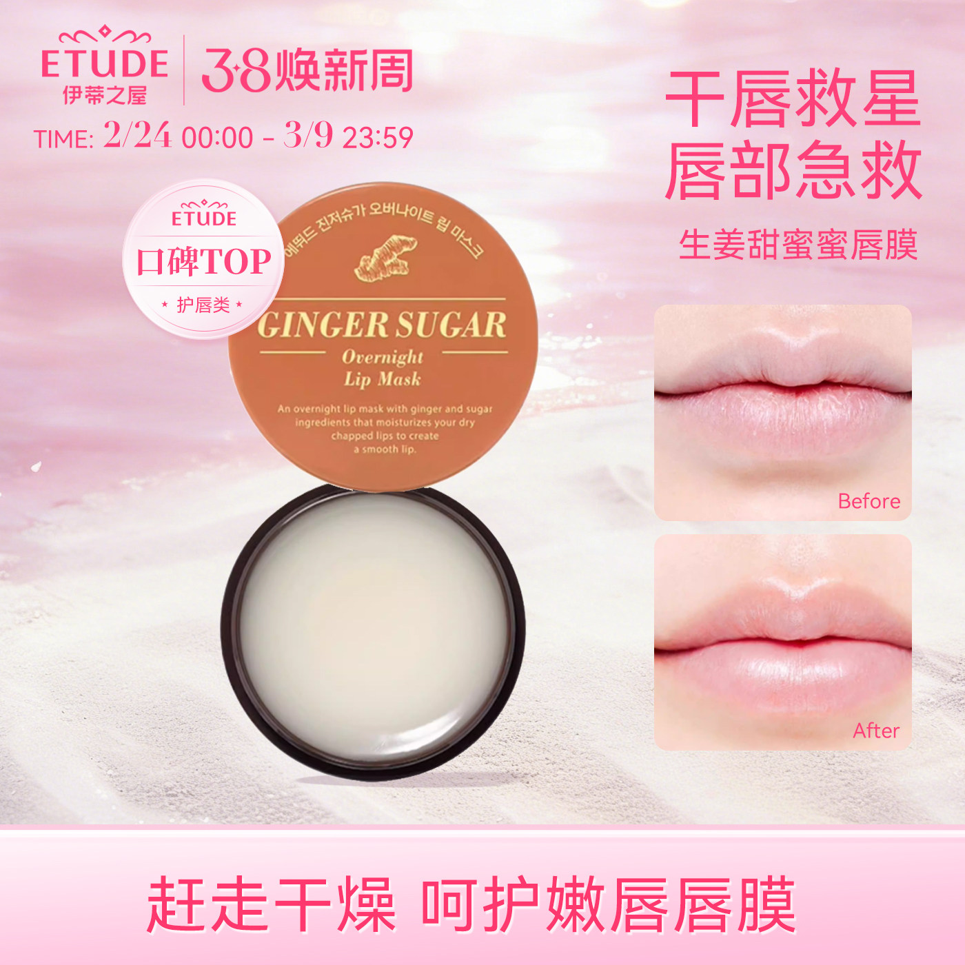 伊蒂之屋爱丽小屋生姜甜蜜蜜精华润唇膏唇膜滋润唇纹保湿唇部护理