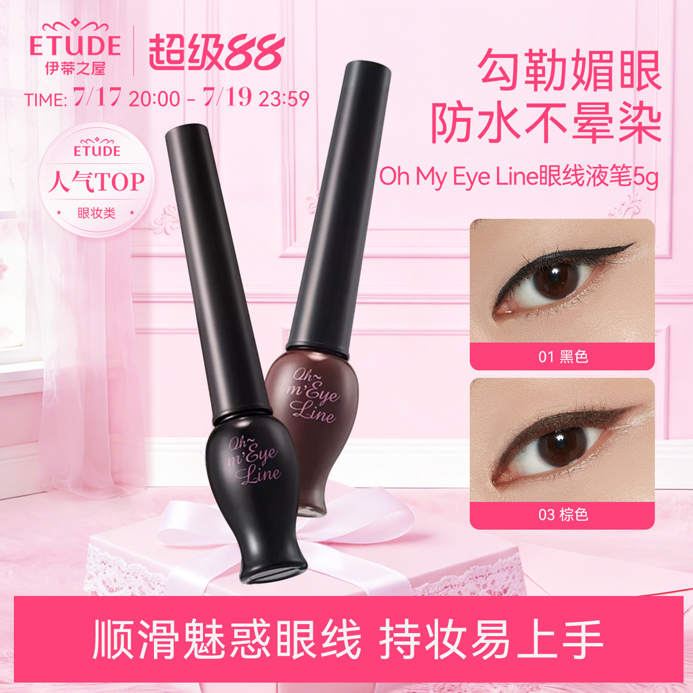 ETUDE伊蒂之屋爱丽小屋眼线液笔ohmyeyes明眸防水