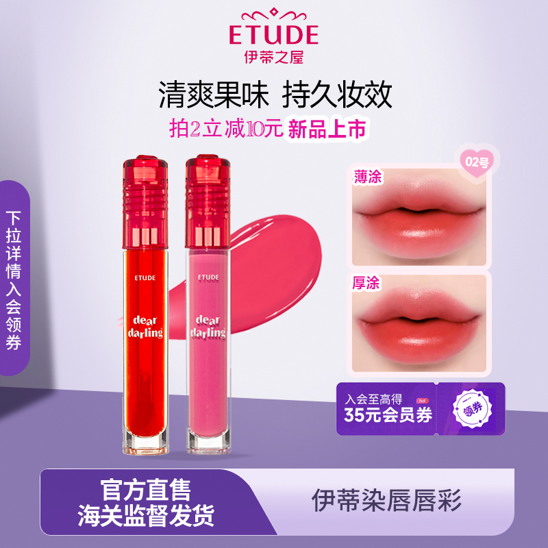 ETUDE伊蒂之屋/爱丽小屋AD染唇液水润啫喱唇彩唇釉新版不沾杯