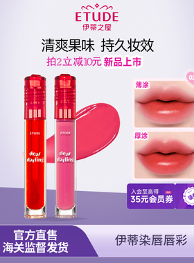 ETUDE伊蒂之屋/爱丽小屋AD染唇液水润啫喱唇彩唇釉新版不沾杯