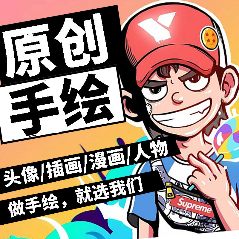 原创代画 画q版动漫画 画情侣卡通人物真人照片转手绘头像插画 画