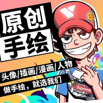 原创代画 画q版动漫画 画情侣卡通人物真人照片转手绘头像插画 画