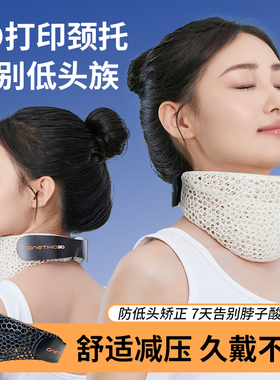 3D打印颈托防低头透气护颈脖套脖子矫正牵引神器固定支撑颈椎护颈