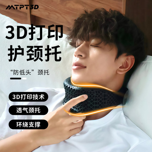 3D打印颈托防低头透气护颈