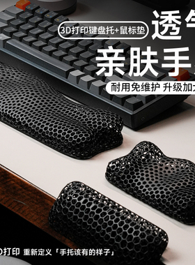 3D打印 机械键盘手托 鼠标手托透气可水洗打字护腕托男人体工学