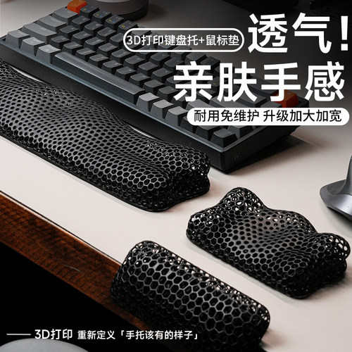 3D打印透气键盘手托耐用免维护