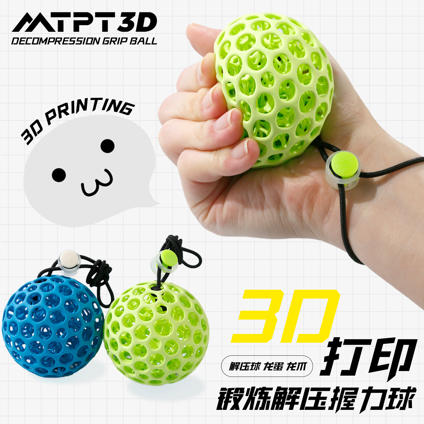 带绳调节3D打印握力球超弹科技