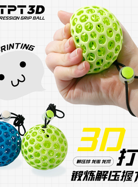 3D打印握力球带绳调节手部训练成人减压握力器超弹科技儿童洞洞球