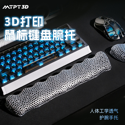 3D打印机械键盘手托鼠标护腕垫