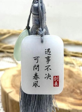 剑来定制自定义刻字平安无事牌新疆金丝白玉玉定做古风挂饰玉吊坠