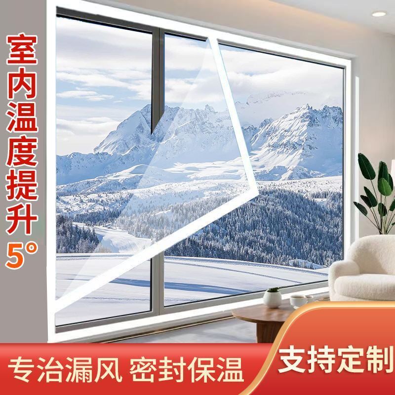 定制冬季窗户保温膜 挡风窗帘防风保暖 封窗防寒防冻塑料布