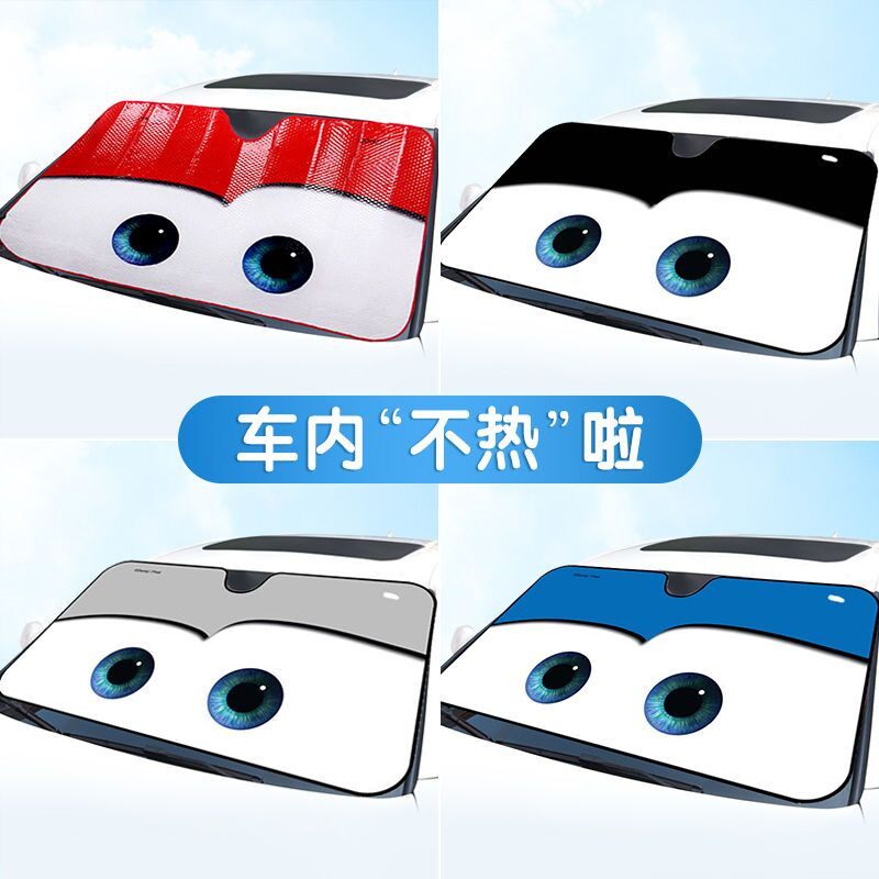 汽车总动员遮阳挡车用遮阳帘防晒隔热夏季通用车内前挡太阳遮阳