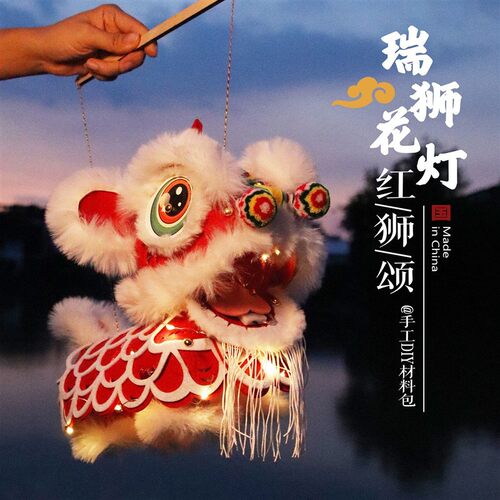 中秋节新款非遗传统国潮醒狮花灯儿童diy灯笼手工材料包拍照道具