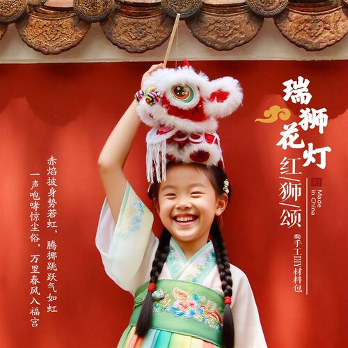 中秋节国风灯笼非遗醒狮花灯幼儿园活动手工diy创意灯笼国潮古风
