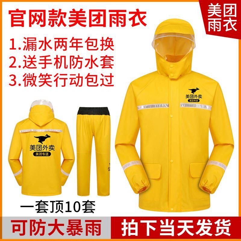 美团外卖雨衣骑手骑士外卖员专用全身防水防暴雨衣服外卖骑行装备