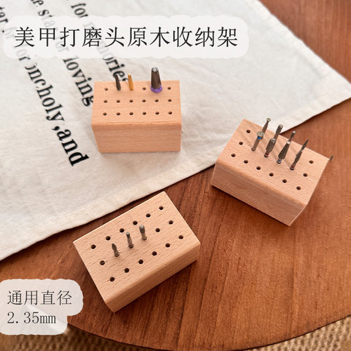 美甲打磨头原木收纳架