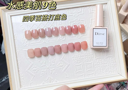 Dirse甲油胶新款光疗胶水感美肌指甲胶套装美甲店专用七彩碎钻胶
