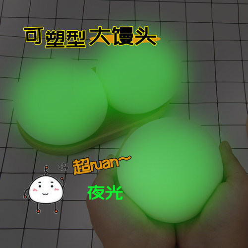 减压玩具大馒头捏捏乐夜光