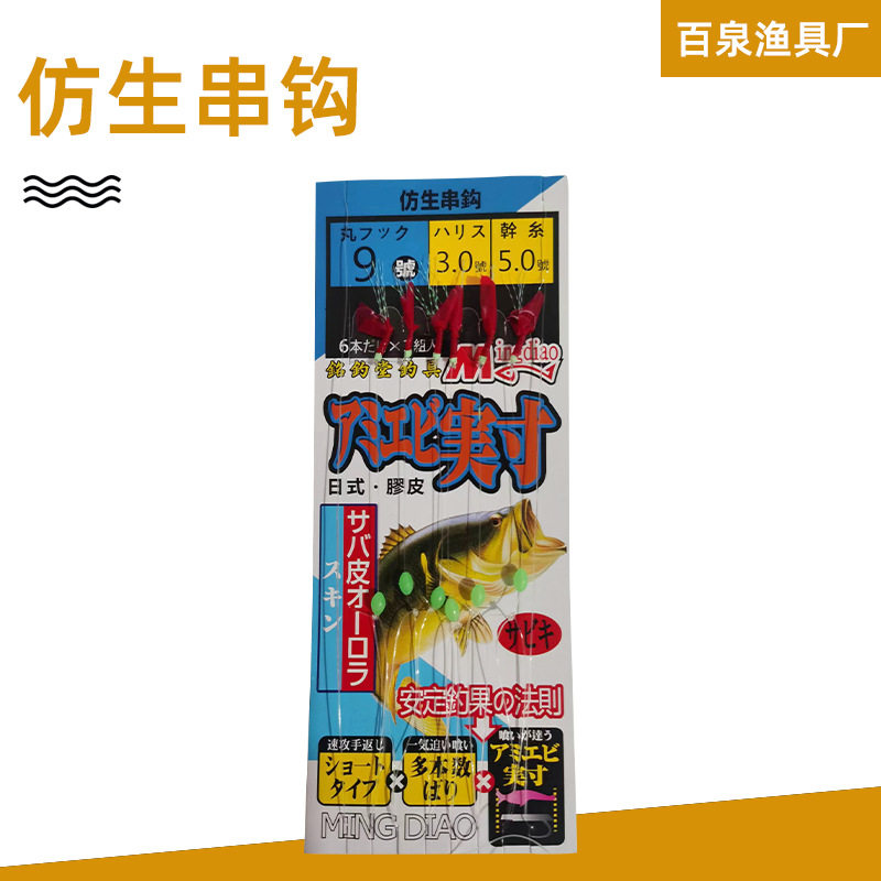 红色鱼皮串钩丸世仿生橡皮串钩 仕挂串钩 带夜光翘嘴假饵渔具