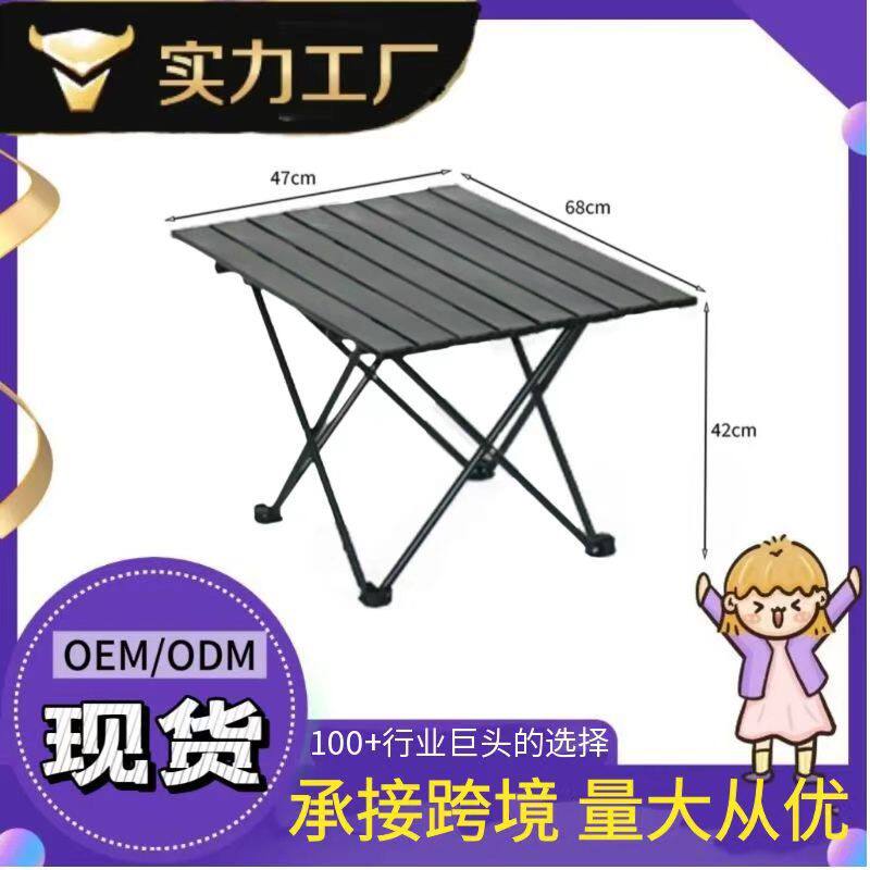 户外折叠桌碳钢P1野餐桌椅便携式露营蛋卷桌户外用品装备套装桌