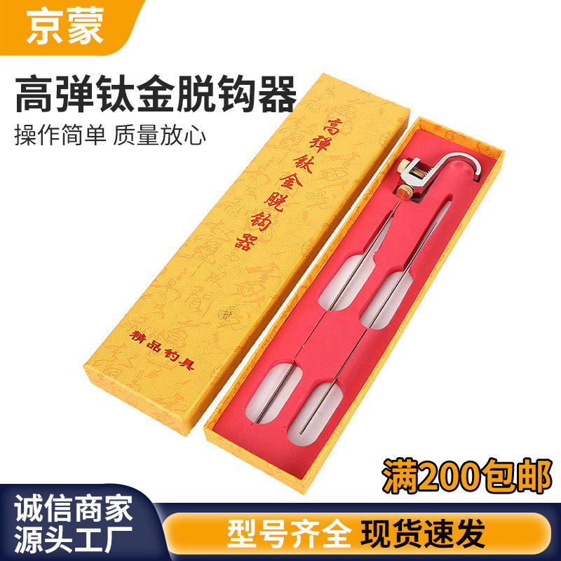 高弹钛合金脱钩器竞技双针摘钩器台钓高弹鱼护挡针取钩器渔具配件