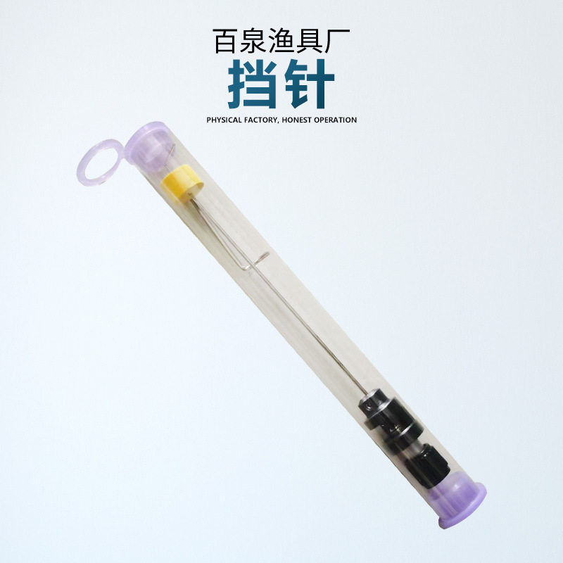 竞技挡针 飞磕挡针小鱼小鲫鱼鱼护脱钩器 取鱼钓鱼挡针
