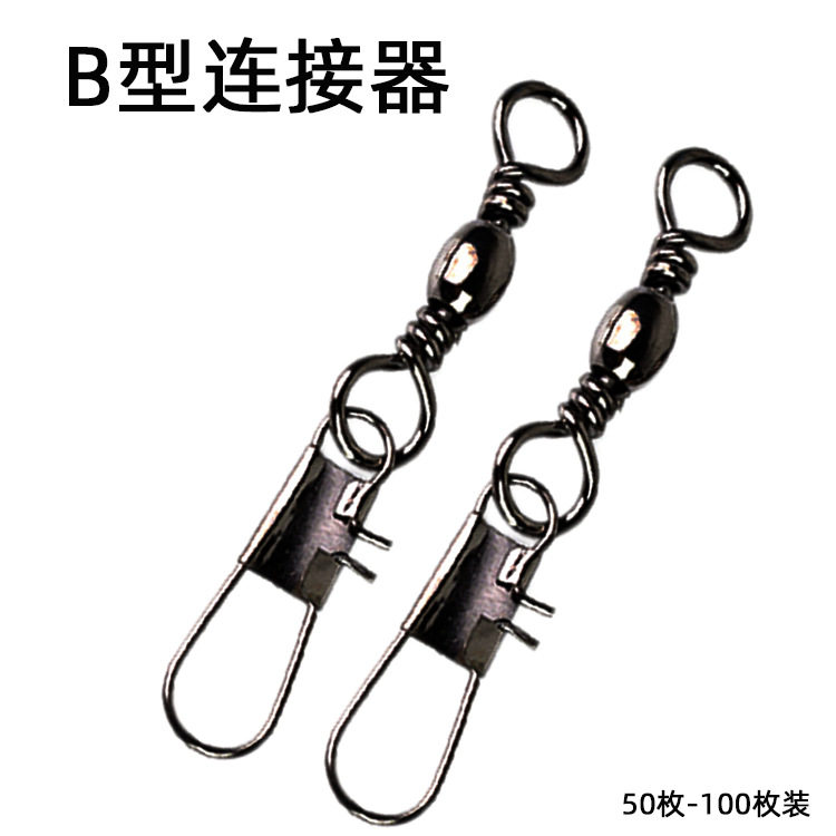 连接器钓鱼双保险樽型转环+B型别针100个散装b型连接器垂钓用品