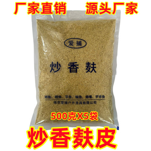 炒香麸皮烤麸纯谷物鱼饵散泡窝料鲫鱼鲤鱼烘培散装钓鱼饵料麦香